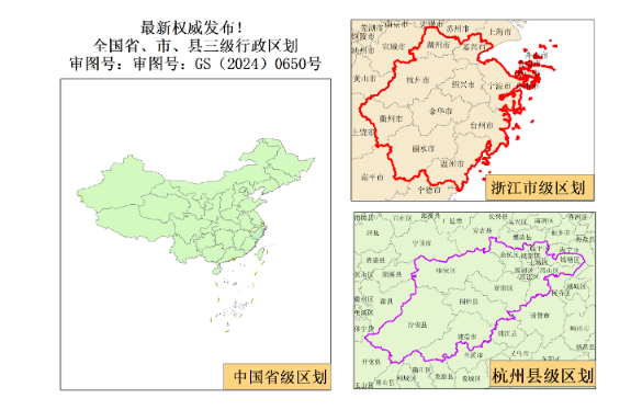 最新官方带审图号【GS(2024)0650】的中国行政区划矢