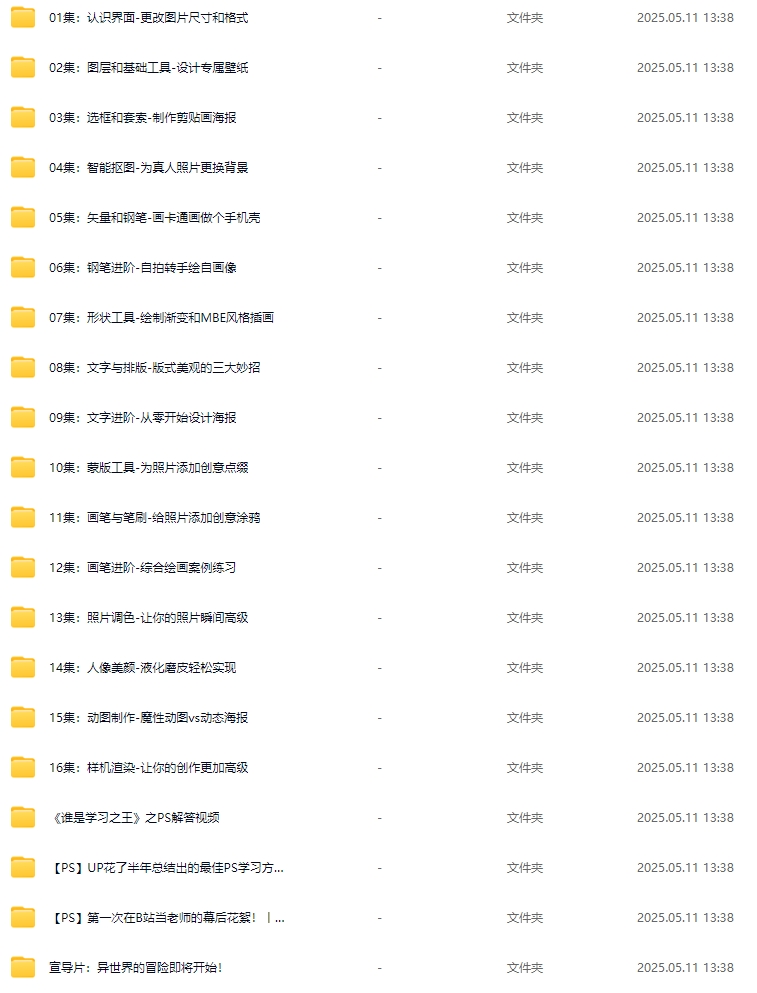 Photoshop（Ps）视频教程集合